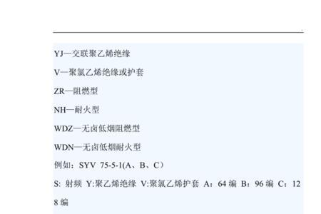 铠装电缆字母表示