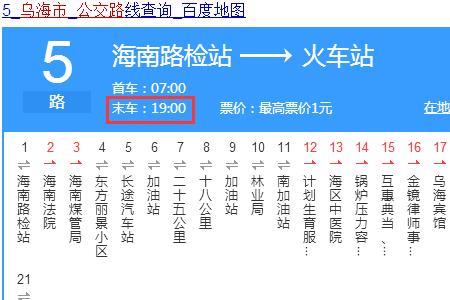 119最后一趟几点发车