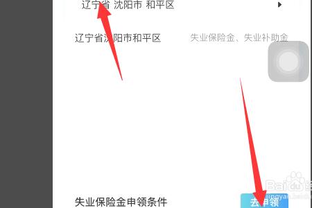 失业补助金怎么申领查无此人