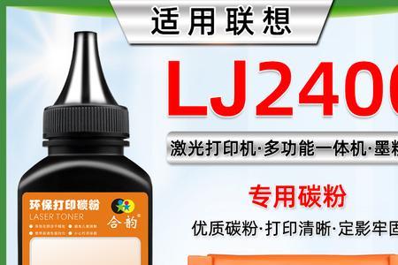 联想lj2400两个灯一直闪烁