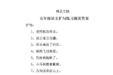 小明讲故事扩句50字