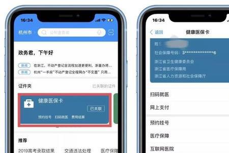 浙里办怎么交大学生医保
