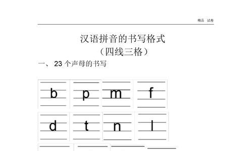 4字4音2词格式怎么写