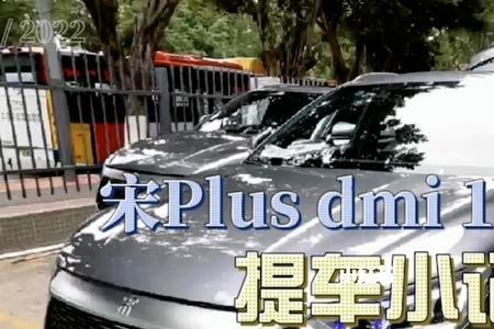 比亚迪宋plusdmi2023款什么时候出