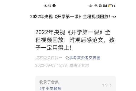 2022开学第一课的片尾曲