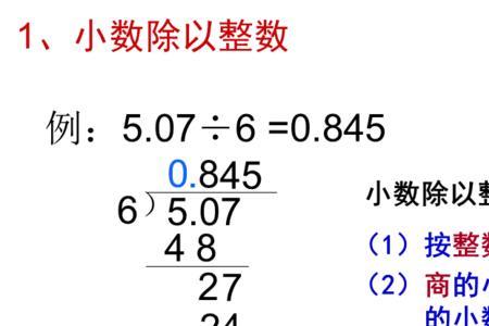 被除数的小数点漏掉了怎么回事