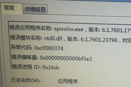 printspooler为什么一直重启