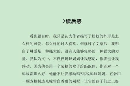 男孩变成了蚂蚁读后感