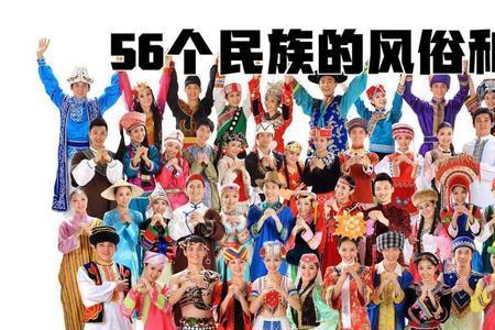 田族是56个民族吗