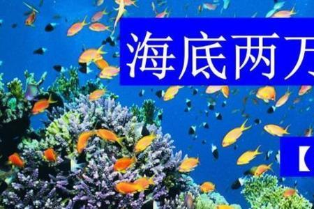 电影海底两万里的结局