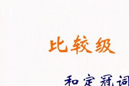 early比较级形式