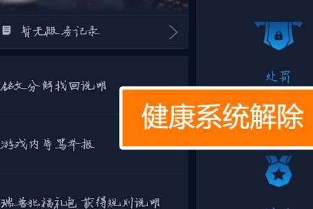 王者荣耀健康系统禁赛几点重置