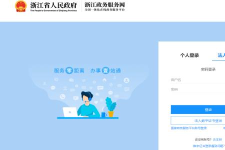 浙江儿童社保怎么登录