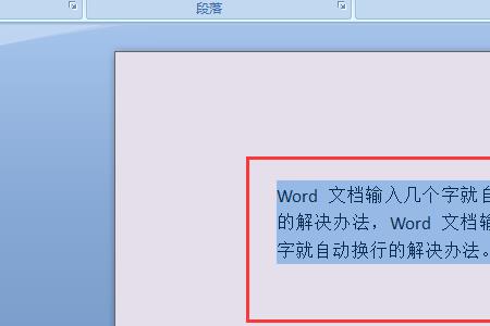 word同一行字怎么错开