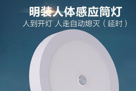 LED感应灯有个模式按钮有啥用