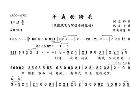 凤飞飞午夜街头歌曲表达的意思