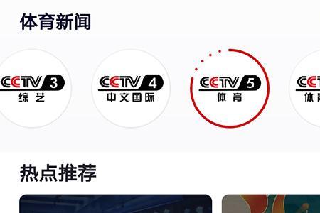 海外如何看cctv5直播