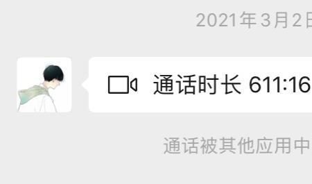 通话两个小时自动挂断怎么取消