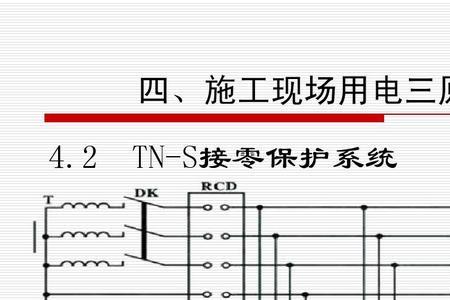 临时用电四一原则指的是