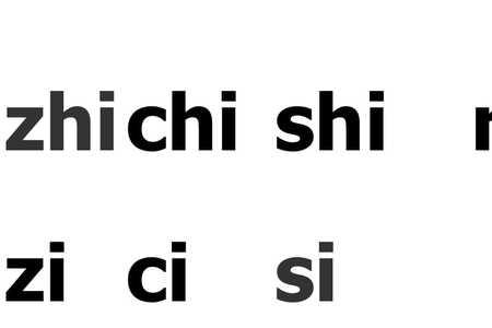 于是整体认读音节