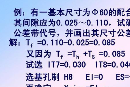 14h8相当于多少公差