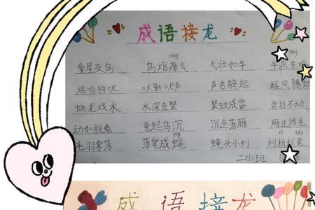 生组词两个字接龙