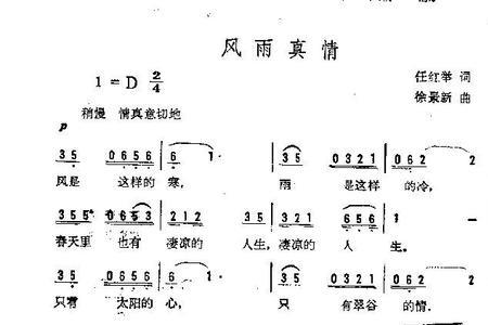 风雨人间歌曲原唱