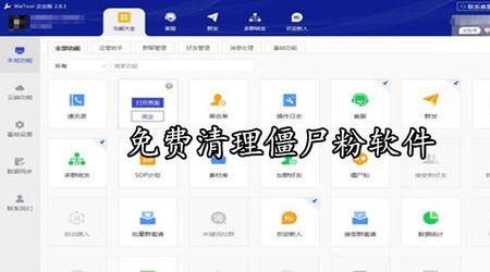 企业号清理僵尸粉后还能用吗