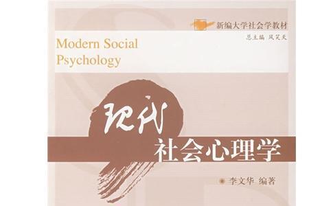 社会心理学和生活心理学的区别