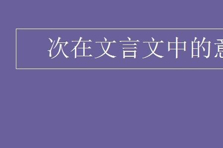 文言文相与的意思