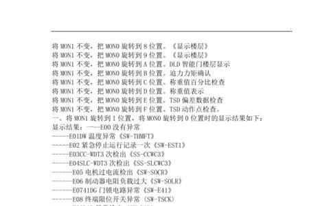 三菱电梯54e是什么故障