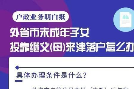 成年人投靠父母落户政策规定