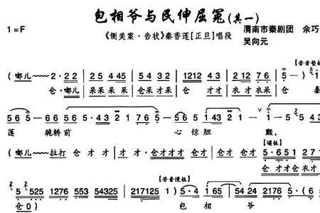 曲剧杨秀英告状唱词