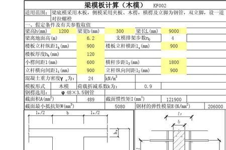 梁高方向计算公式