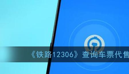 为什么12306不能显示所有的车票