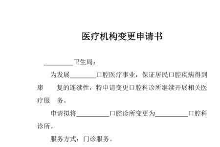 执业医师变更缘由怎么写