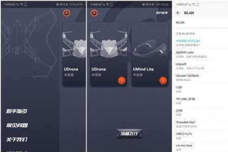 手机连上无人机wifi可进app没反应