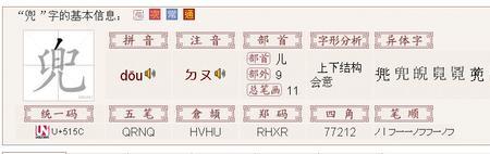 惑字先查什么部首