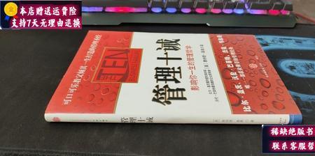 管理十戒精髓总结