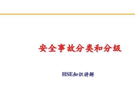 安全事故或事件上报形式有哪些