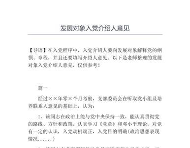 怎样向党员介绍自己