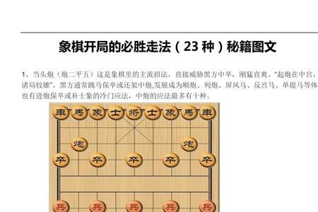 象棋对方第一步先上相该怎么破