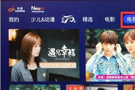 电信机顶盒怎么看CCTV频道