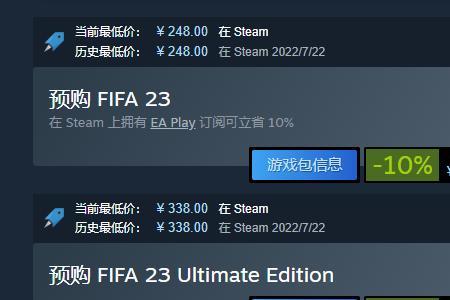 fifa23买标准版还是买终极版