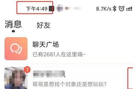 爱聊App性别写错了怎么改