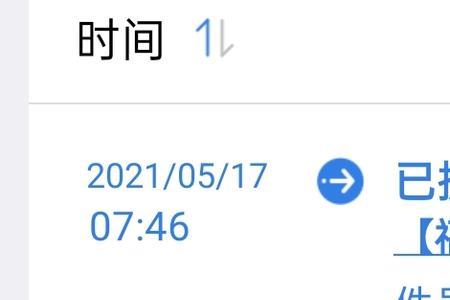 快递发车后没动静了