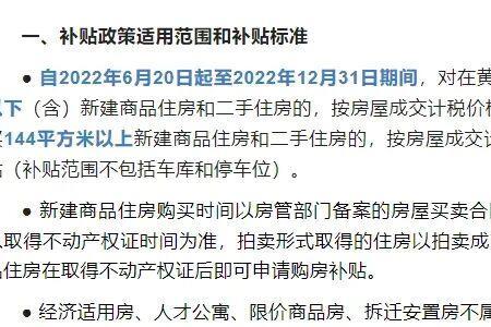 购房补贴2022最新规定