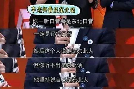 东北话别的是什么意思