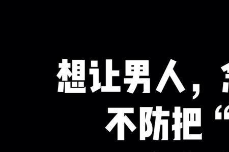 男人说相信他怎么回