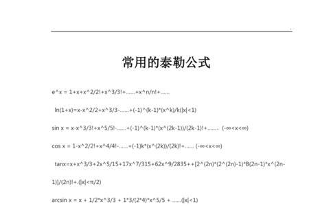 泰勒公式项数是什么